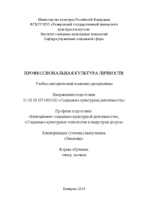 Профессиональная культура личности ISBN KemGuki_120