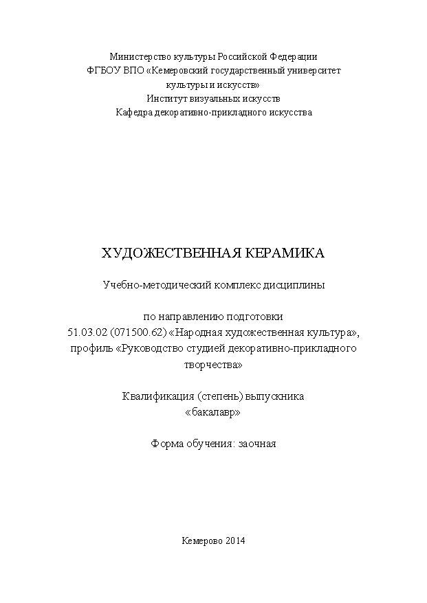 Художественная керамика ISBN KemGuki_124