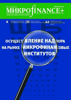 Микроfinance+ ISBN 2078-4473