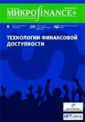 Микроfinance+ ISBN 2078-4473