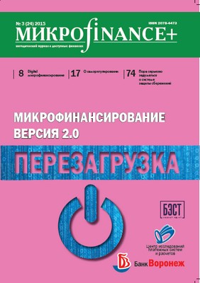 Микроfinance+ ISBN 2078-4473