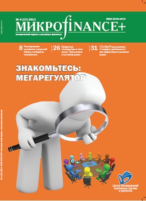 Микроfinance+ ISBN 2078-4473