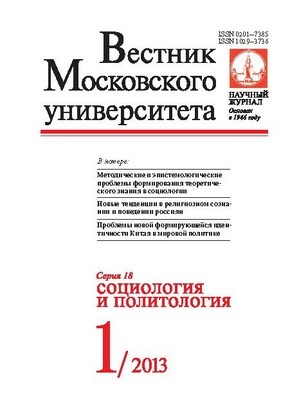 Вестник Московского университета - Серия 18. Социология и политология ISBN