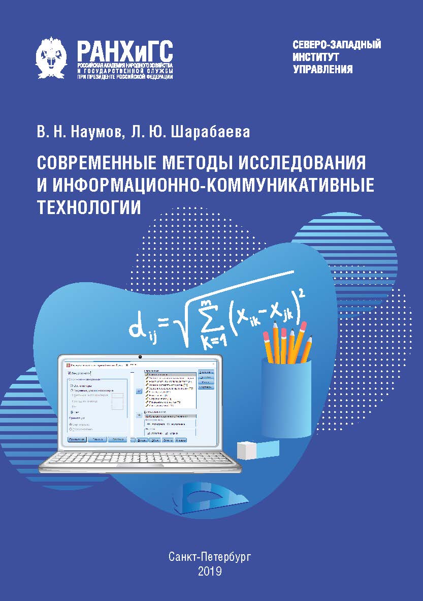 Современные методы исследования и информационно-коммуникативные технологии : руководство по курсовому проектированию ISBN ranhigs_24_07