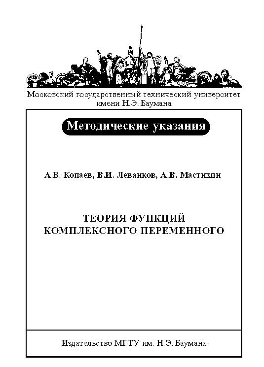 Теория функций комплексного переменного ISBN baum_001_12