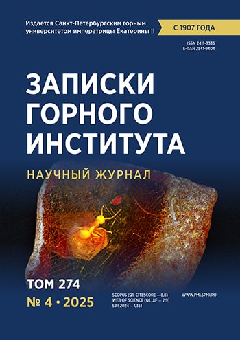 Записки Горного Института ISBN е-ISSN 2541-9404