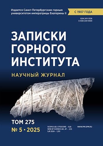 Записки Горного Института ISBN е-ISSN 2541-9404