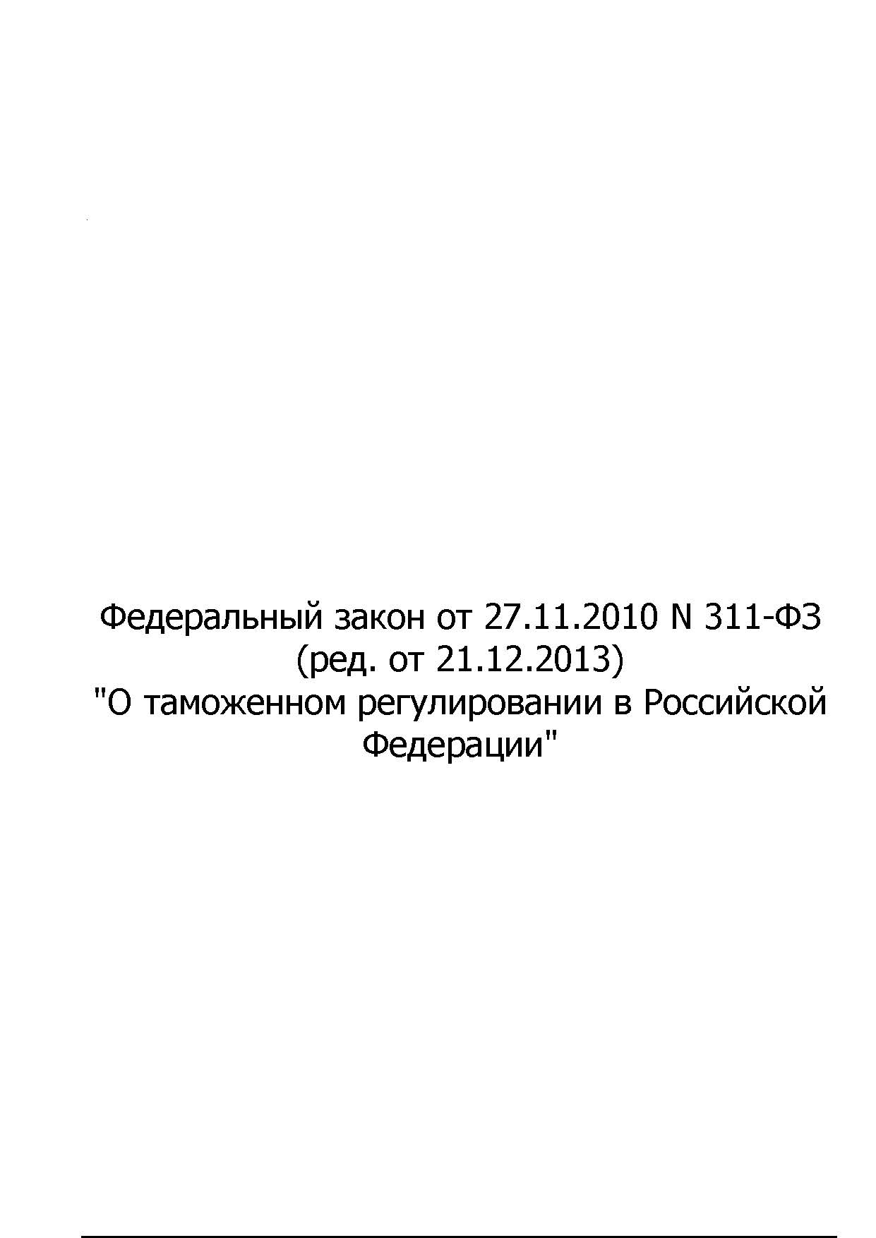 Федеральный закон 