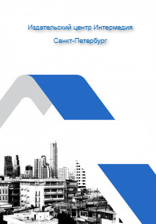 Экономика таможенного дела ISBN 978-5-4383-0020-5