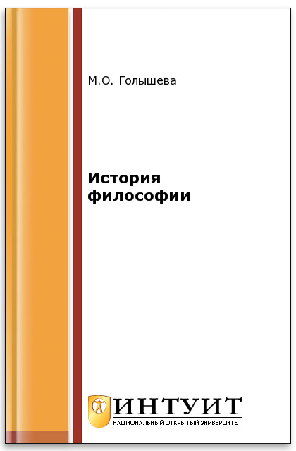 История философии ISBN intuit183