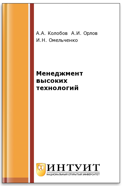 Менеджмент высоких технологий ISBN intuit212