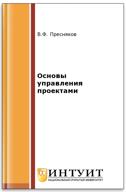 Основы управления проектами ISBN intuit342