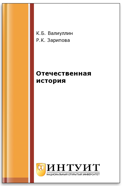 Отечественная история ISBN intuit348