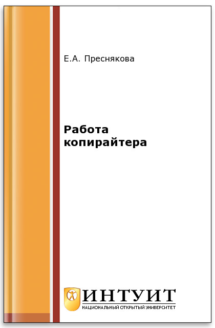 Работа копирайтера ISBN intuit447