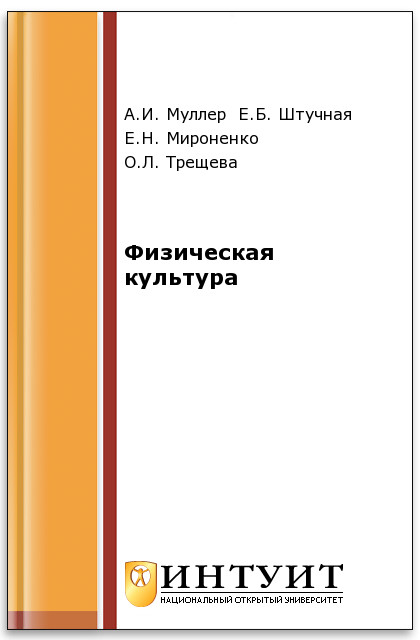 Физическая культура ISBN intuit552