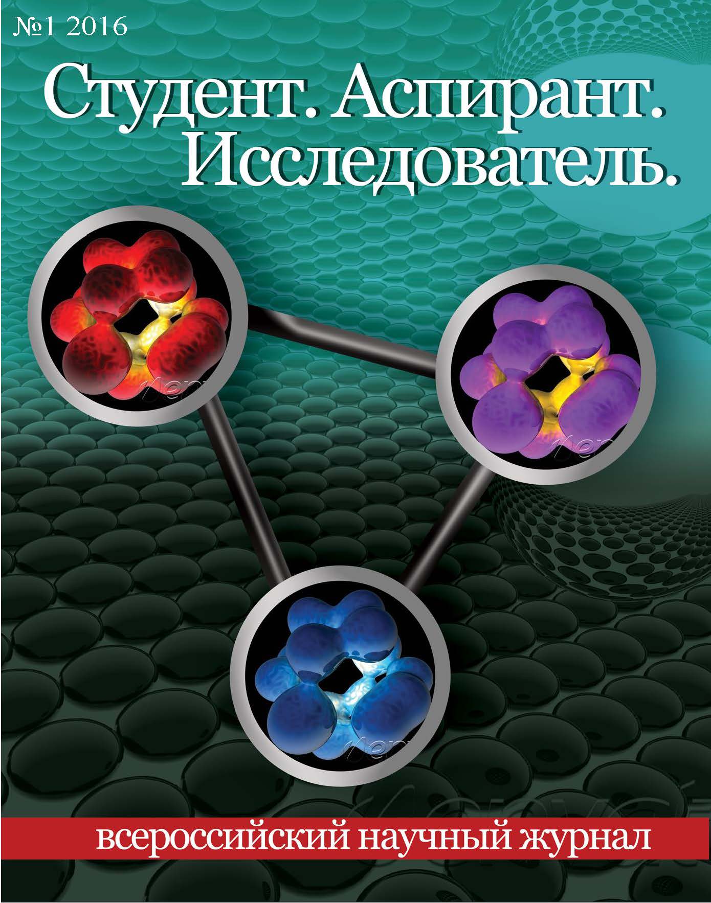 Студент. Аспирант. Исследователь ISBN 2518-1874