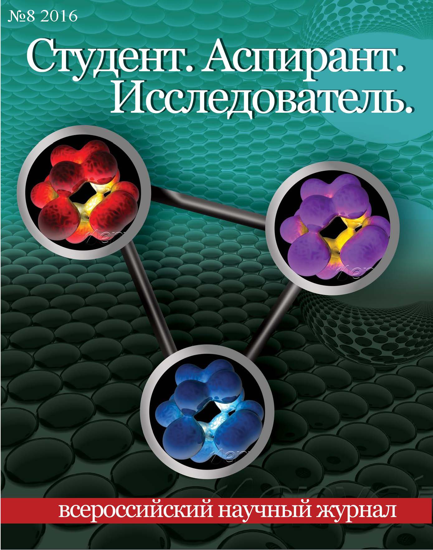 Студент. Аспирант. Исследователь ISBN 2518-1874