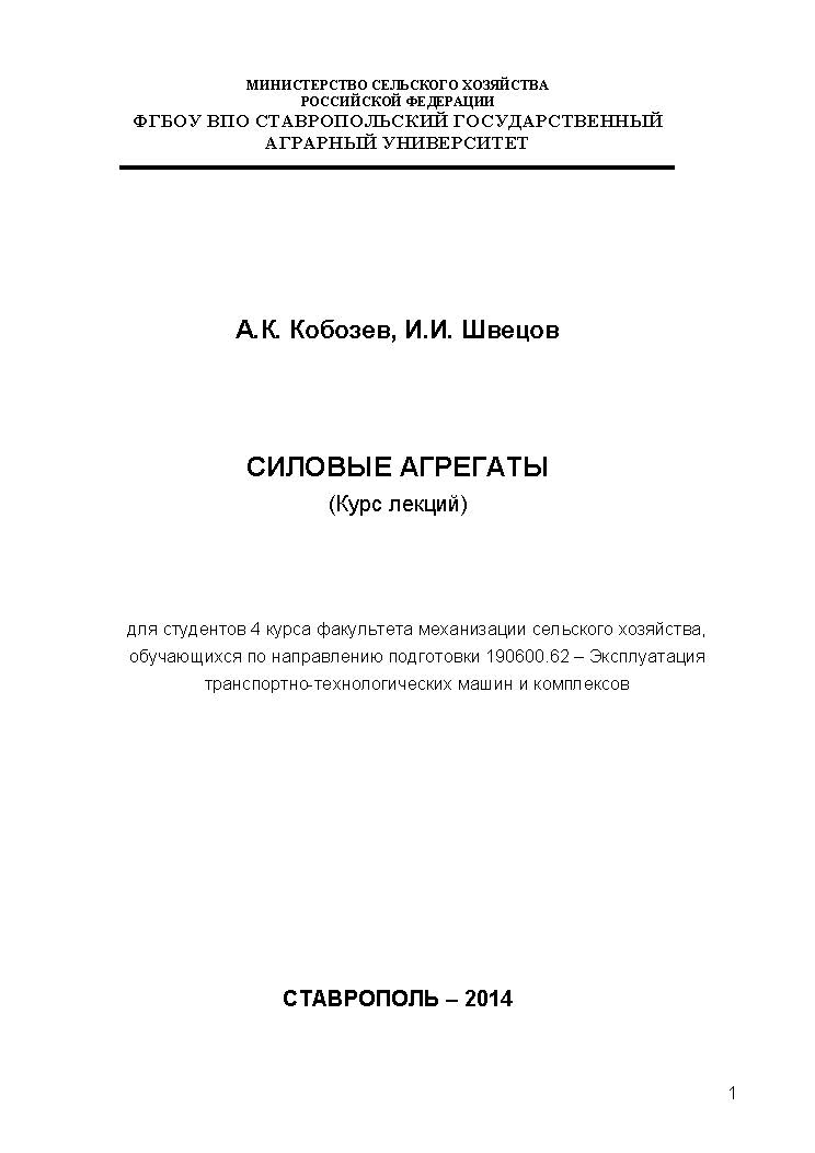 Силовые агрегаты ISBN stGau_10_2014