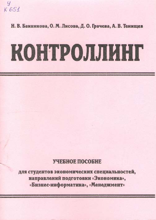 Контроллинг ISBN stGau_47_2013