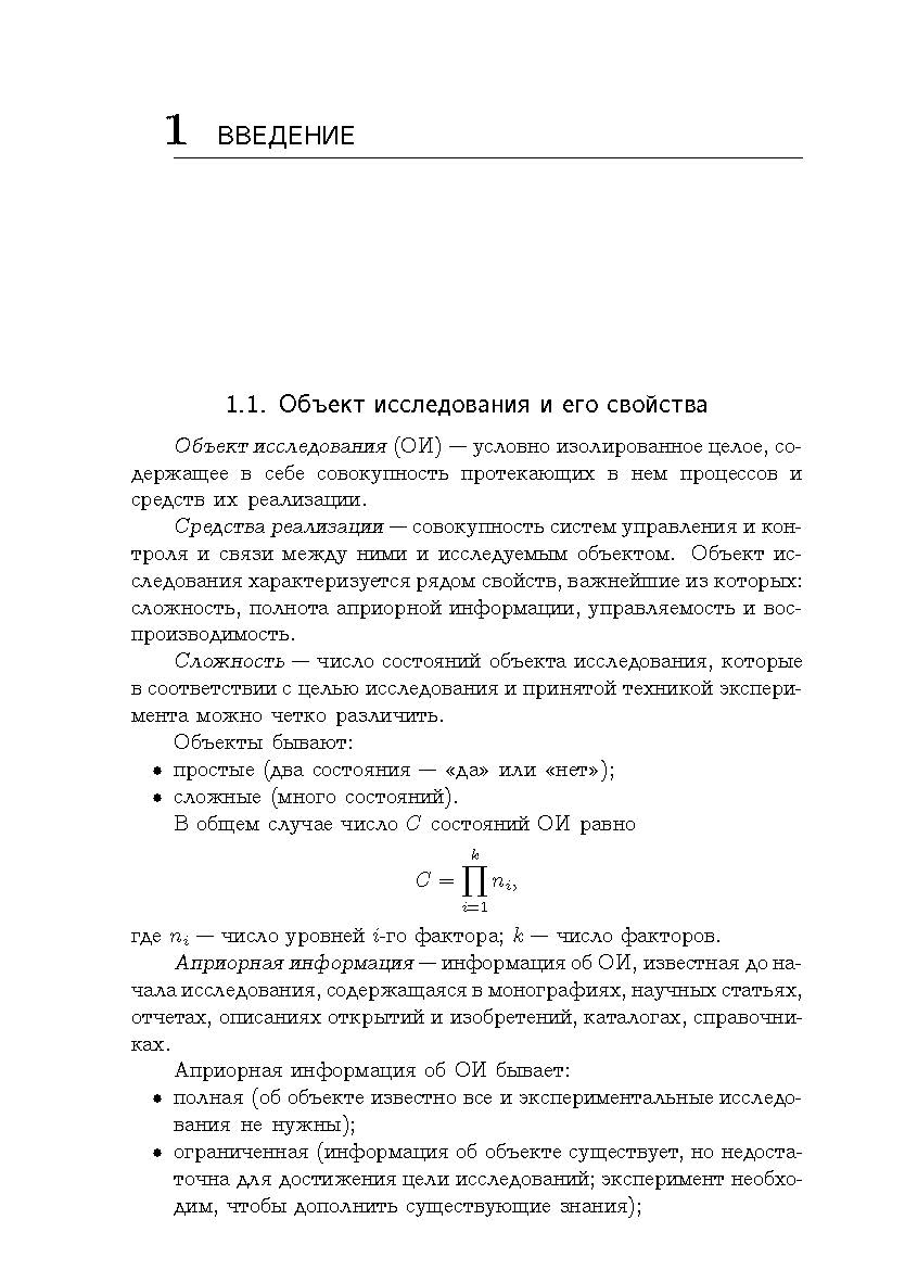 Моделирование и оптимизация процессов ISBN tusur_01_2018