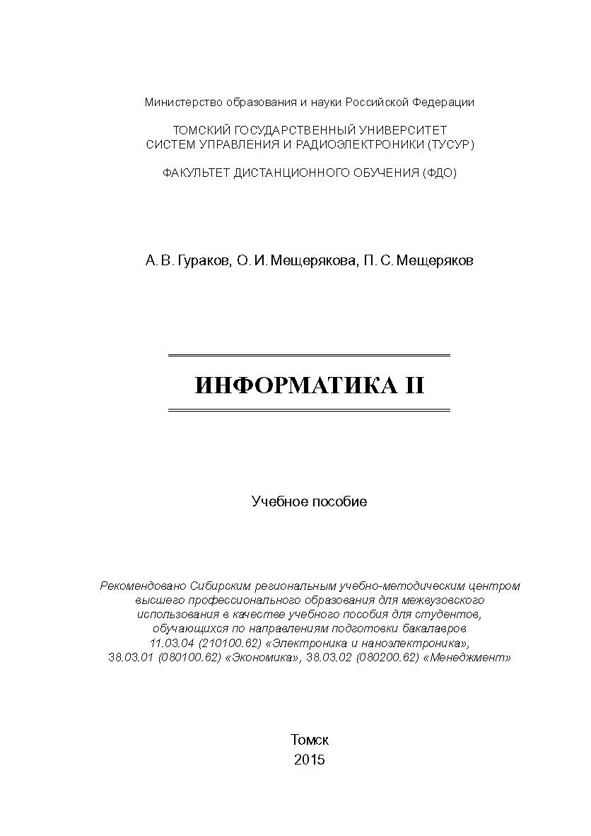 Информатика II