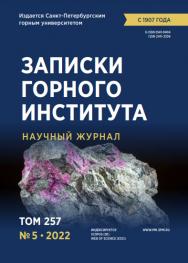 Записки Горного Института ISBN jomi_21_23