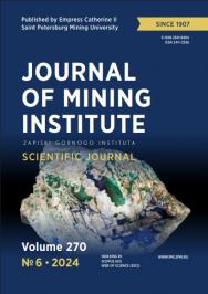 Journal of Mining Institute ISBN е-ISSN 2541-9404
