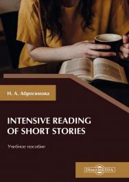 Intensive Reading of Short Stories ISBN 978-5-4499-1551-1