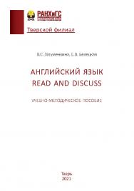 Английский язык. ISBN 978-5-94789-994-8