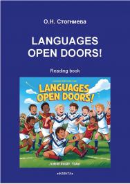 Languages open doors! : Reading book ISBN 978-5-9765-5778-9