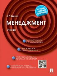 Менеджмент ISBN 978-5-392-16907-8