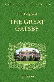 The Great Gatsby = Великий Гэтсби : книга для чтения на английском языке ISBN 978-5-94962-285-8