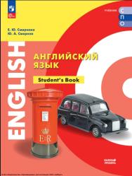 Английский язык. Базовый уровень. Учебник для СПО. ISBN 978-5-09-124901-9