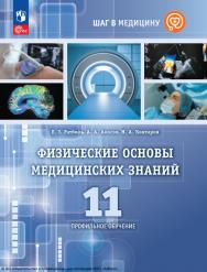 Психология : учебник для о бучающихся в высших учебных заведениях по педагогическим направлениям подготовки. (Учебник для педагогов будущего поколения России) ISBN 978-5-09-126298-8