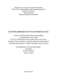 История дирижерского исполнительства ISBN KemGuki_32