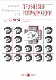 Проблемы репродукции ISBN ISSN 2309-4885