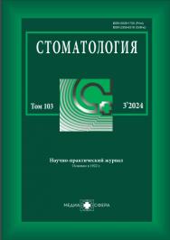 Стоматология ISBN ISSN 2309-5318