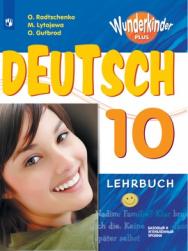 Немецкий язык. 10 класс. Электронная форма учебника ISBN 978-5-09-109534-0