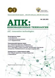 АПК: инновационные технологии ISBN ISSN 2687-0444
